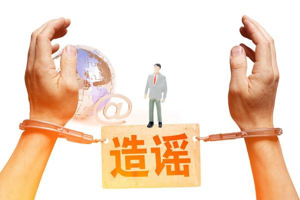 网络造谣构成诽谤罪吗？如何处理? 图2