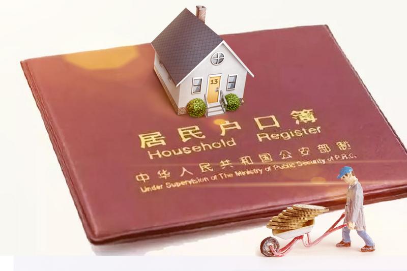 离婚后的户口迁移问题及解决办法 图1
