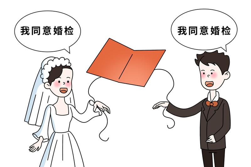 没结婚可以婚检吗？ 图1