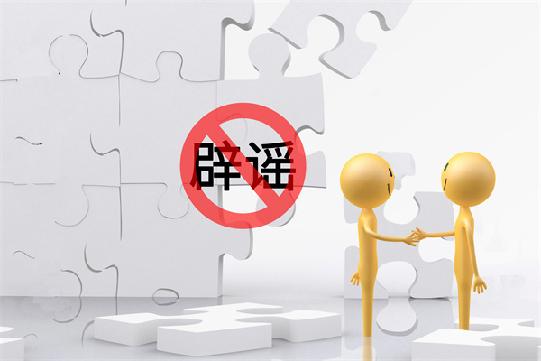 辟谣网络谣言：关于人离婚的传闻请谨慎对待 图2