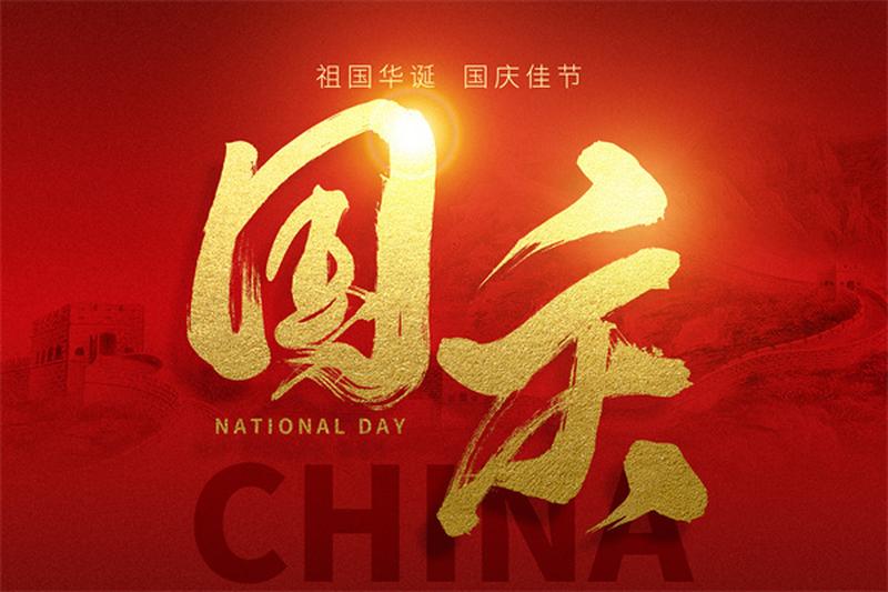 中秋国庆结婚父母贺词——传统与现代的交融 图2